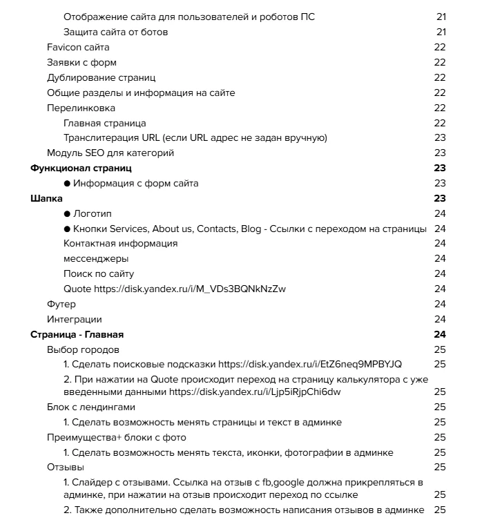 Функционал и SEO-оптимизация сайта Схема функционала сайта с реализованным поиском, редиректами, оптимизацией скорости, SEO-структурой и автоматизацией контента через конструктор WordPress